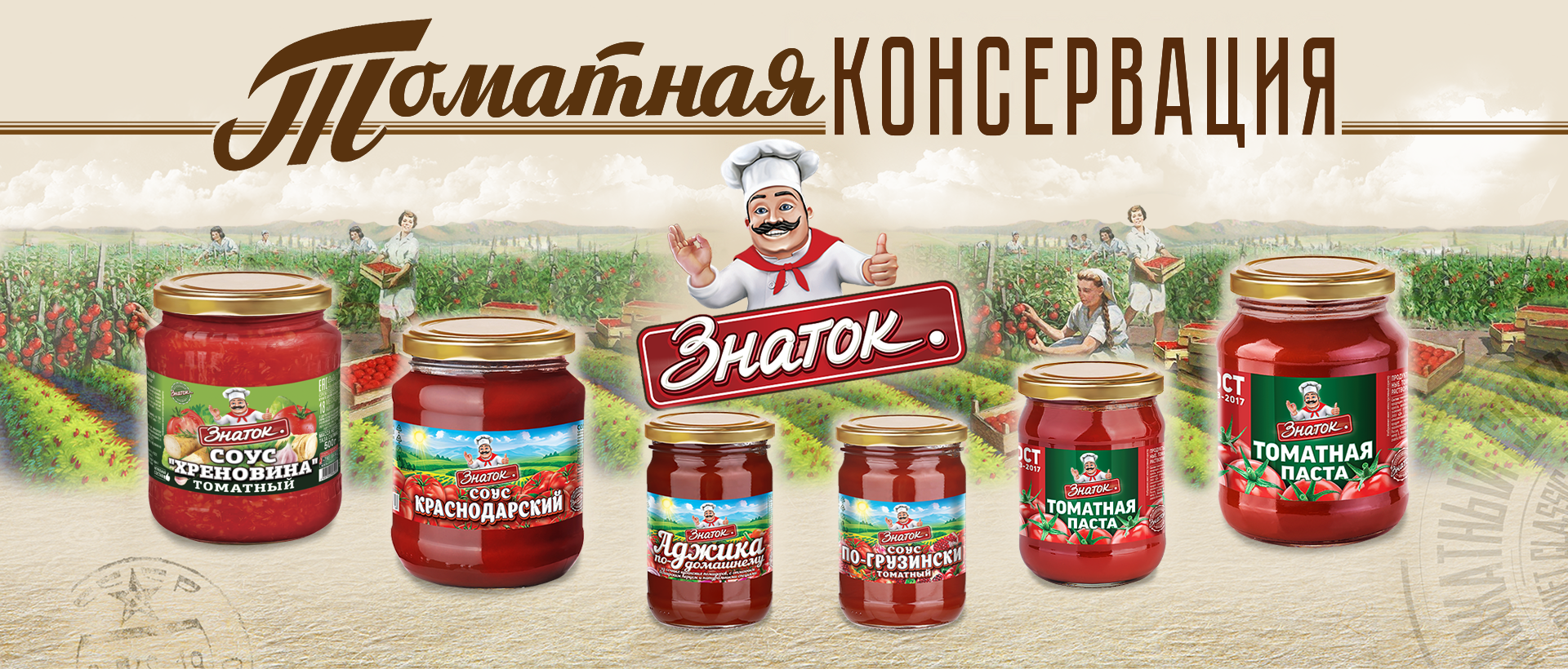 Томатная консервация