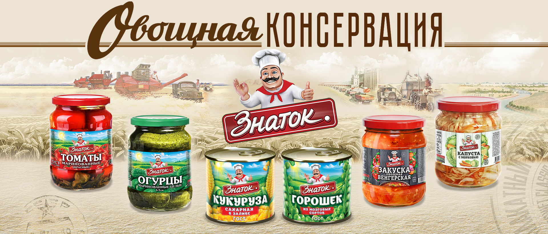 Овощная консервация