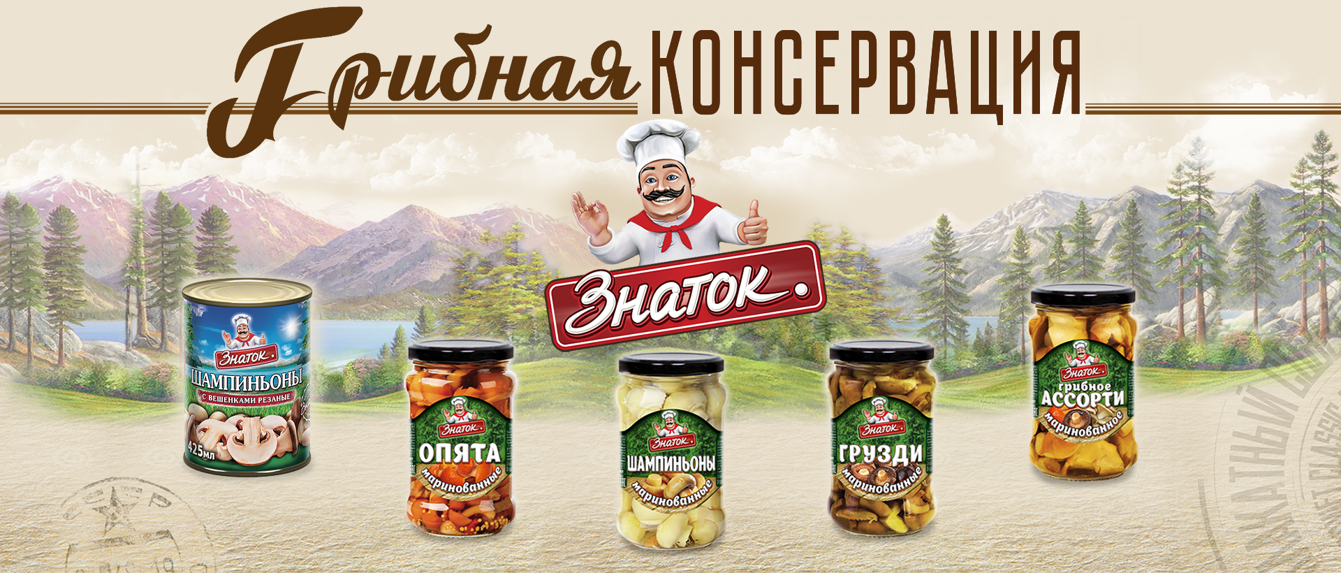 Грибная консервация