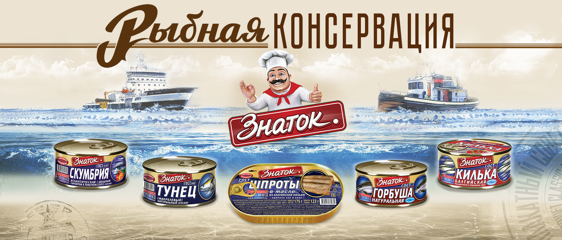 Рыбная консервация