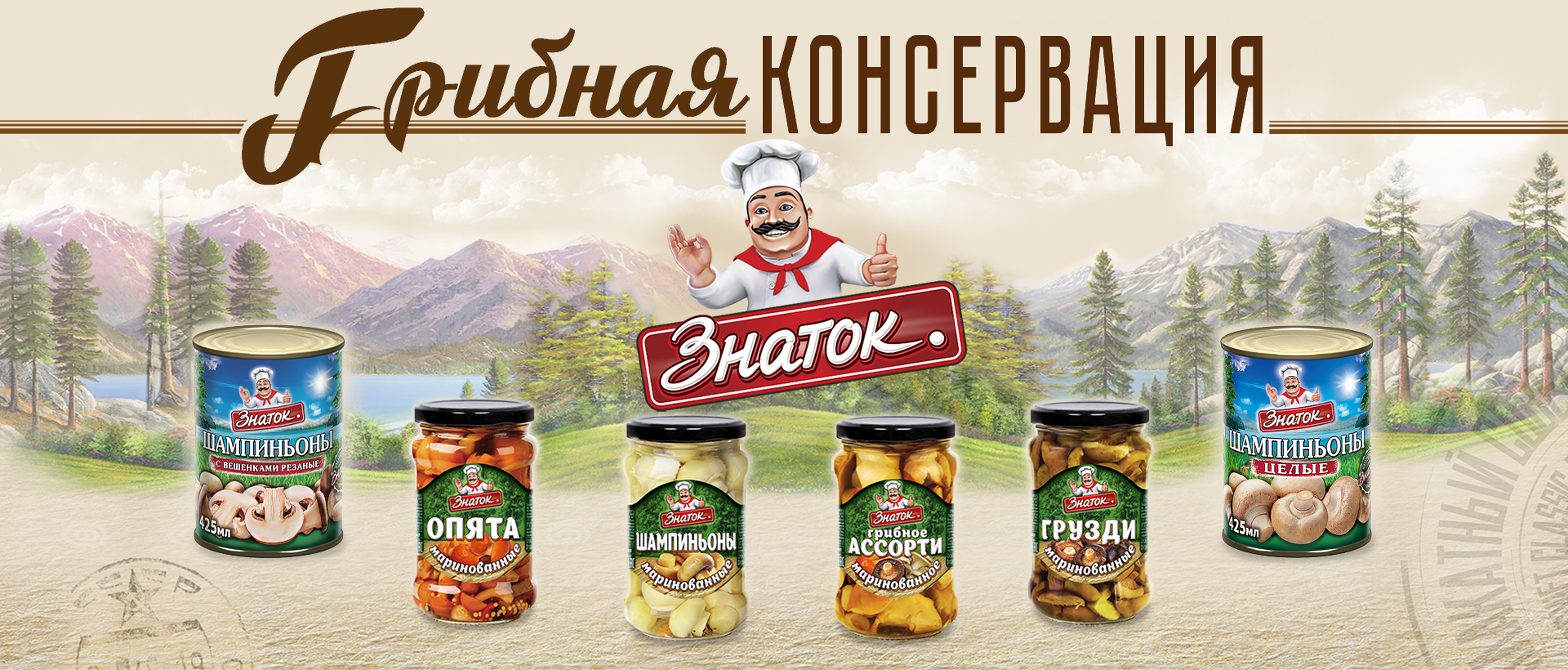 Грибная консервация