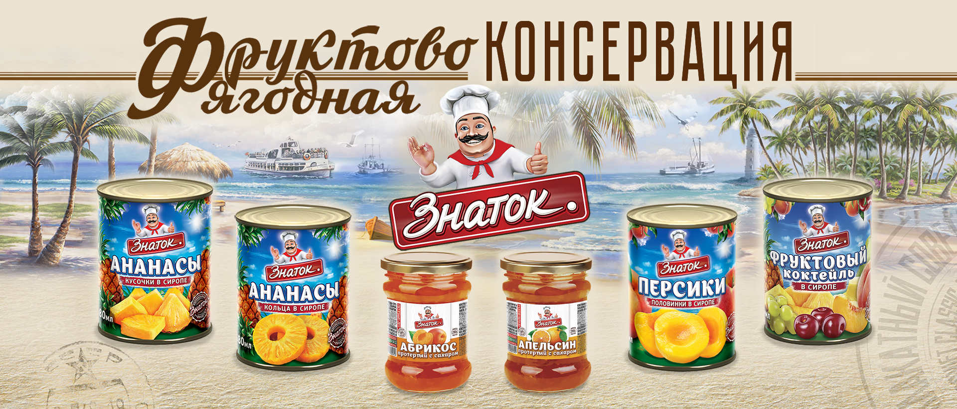 Фруктово-ягодная консервация